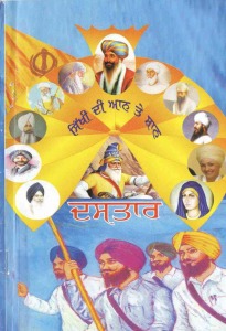 ਦਸਤਾਰ