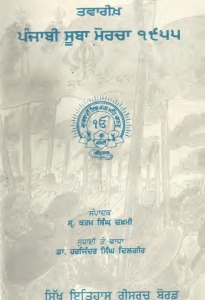 ਪੰਜਾਬੀ ਸੂਬਾ ਮੋਰਚਾ