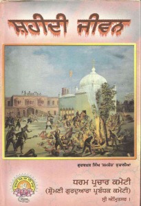 ਸ਼ਹੀਦੀ ਜੀਵਨ