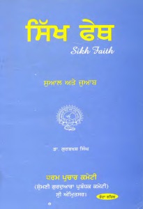 ਸਿੱਖ ਫੇਥ