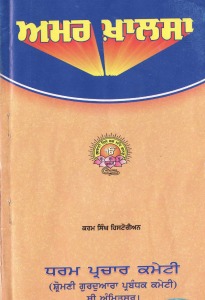 Amar-Khalsa