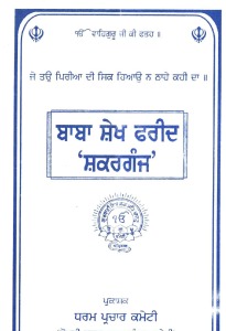 Baba-Farid-Ji