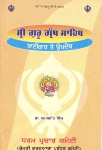 Banikaar-Te-Updesh