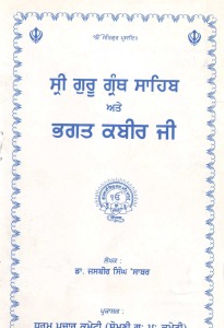 Bhagat-Kabir-Ji