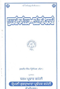Gurbani-Da-Virsa