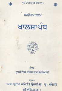 KHALSA-PANTH