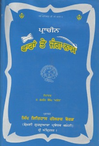PRACHIN-VAARAN-TE-JANG-NAMAY