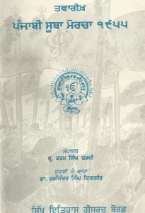 PUNJABI-SUBA-MORCHA