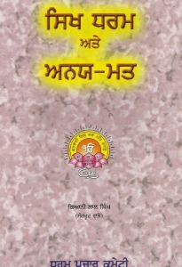 SIKH-DHARAM-TE-ANAY-MATT