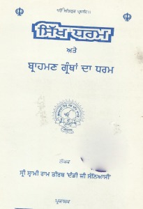 SIKH-DHARAM