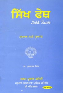 SIKH-FAITH1
