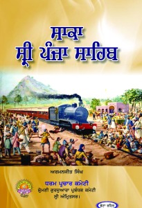 Saka-Sri-Panja-Sahib-by-Armanjit-Singh