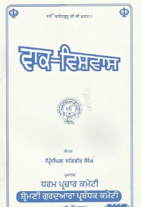 VAAK-VISHVASH