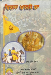 VIRSA-KHALSAY-DA