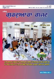 ਅਕਤੂਬਰ 