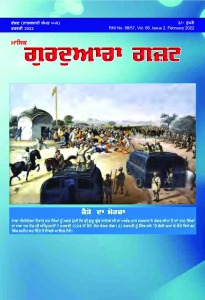 ਫ਼ਰਵਰੀ