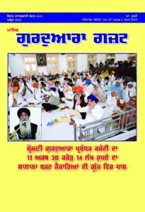 ਅਪ੍ਰੈਲ 