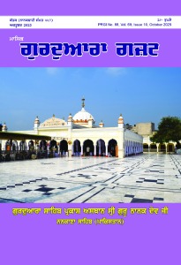 ਅਕਤੂਬਰ 
