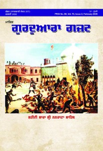 ਫ਼ਰਵਰੀ