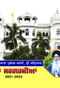 ਸਰਗਰਮੀਆਂ-ਪ੍ਰਧਾਨ ਸਾਹਿਬ